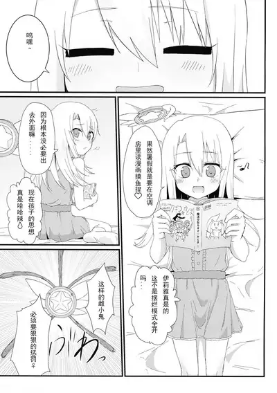 Illya to Ruby Etchi Etchi Secret Function