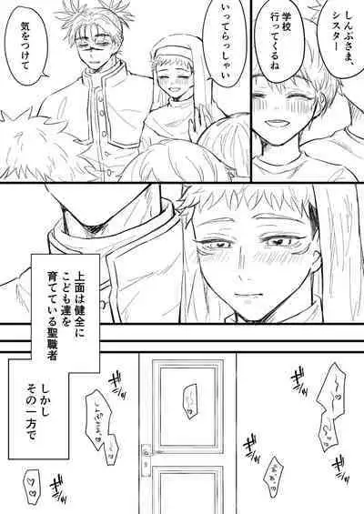 Akuma no Nukumori ni Oboreru