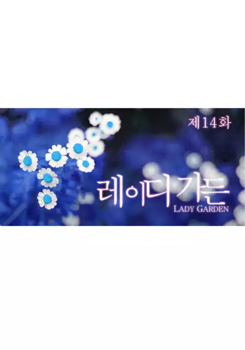Lady Garden Ch.1-30