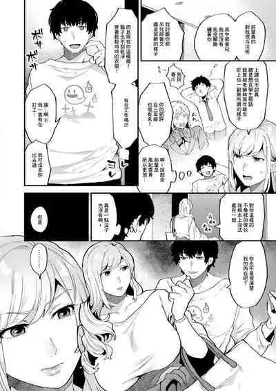 Tantasion no Rinjin Ch. 2