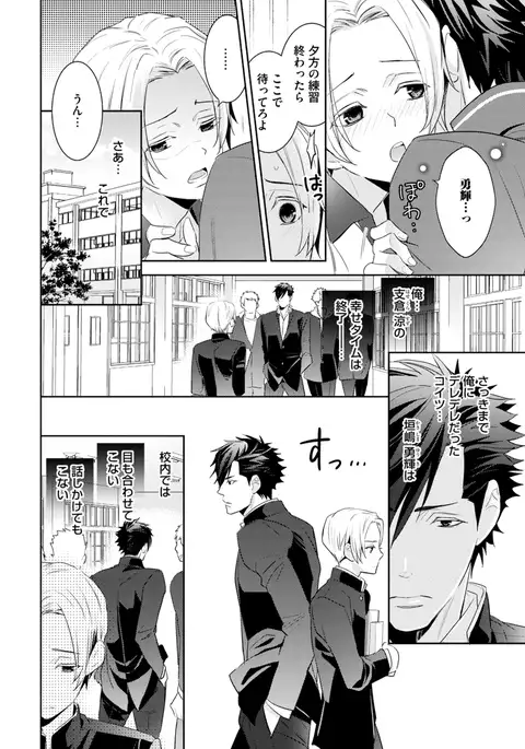 Sportsman no Dankon to Boy's Love