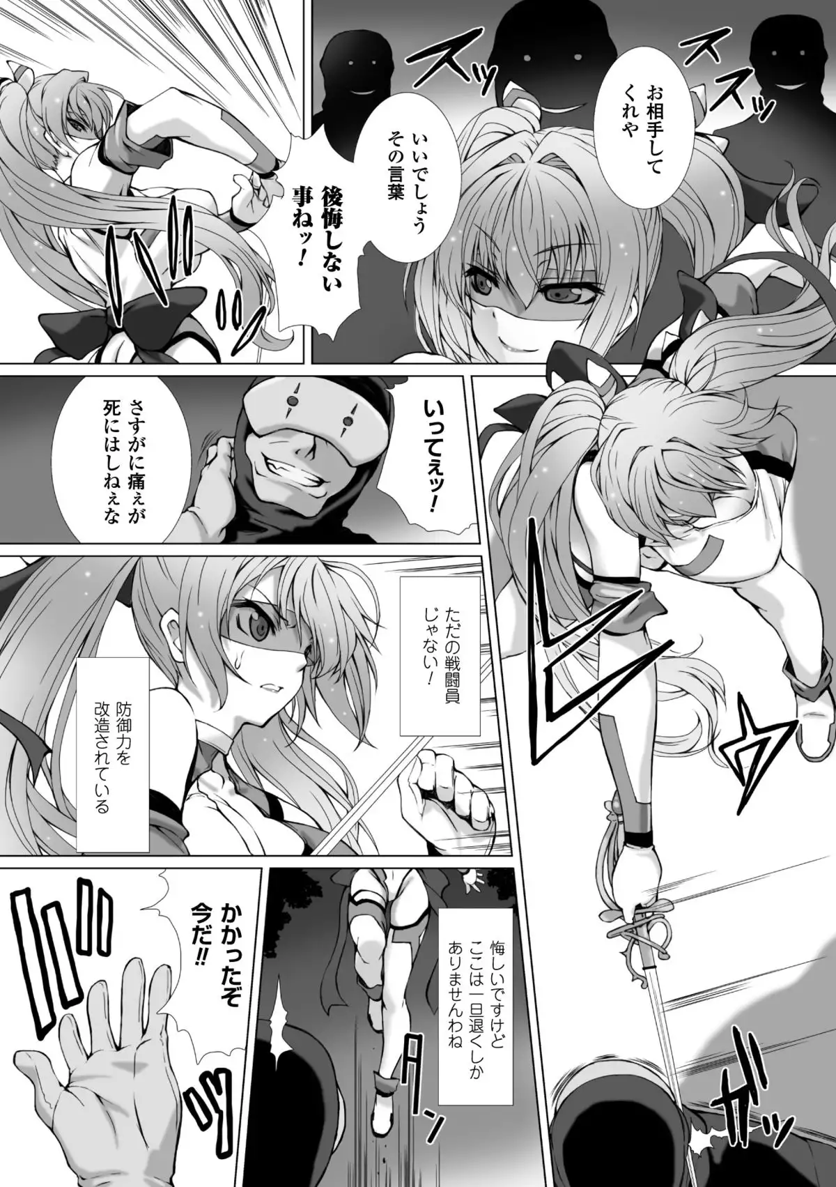 Seigi no Heroine Kangoku File Vol. 1