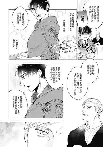 Bitter Porn Chocolatier | 可可涩苦却入人心 Ch. 1-5