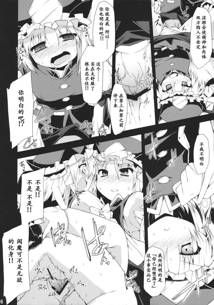 Saimin Ihen 5 ~Blind Justice~
