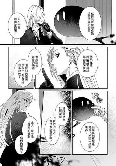[Mikkamita] Shinigami wa Korosenai | 死神失格 Ch. 1-6 [Chinese] [冒险者公会] [Digital]