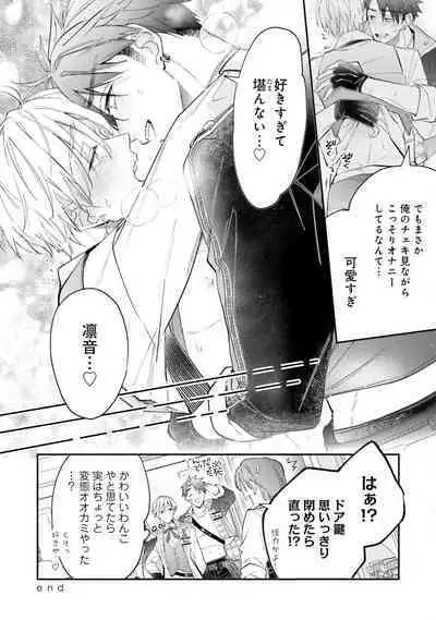 Gachikoi BL Anthology