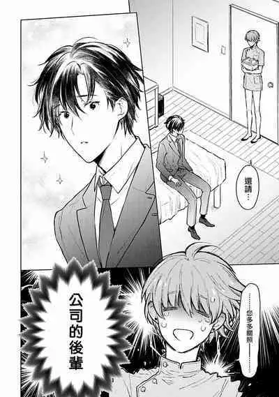 Mikoshiba-kun Goshimei Kudasai | 请指名我吧御子柴君 Ch. 1