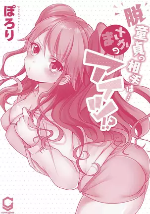 Hatsuecchi no Aite wa... Imouto!? Vol. 1