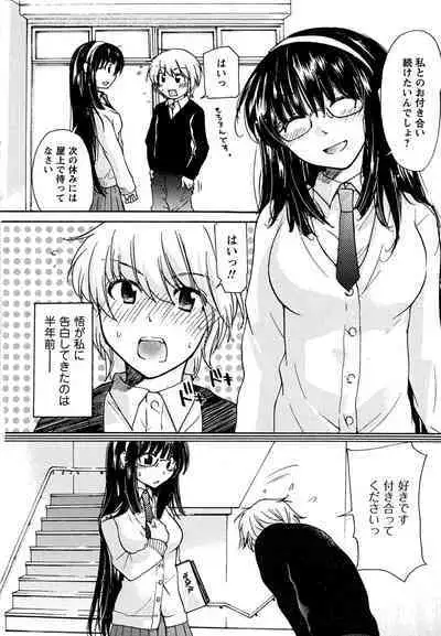 Hatsukoi - one's first love