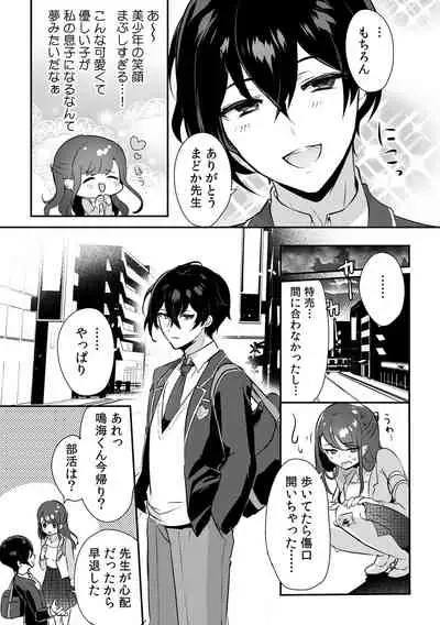 [ろじおね] 「俺の欲望をねじ込みたい」何度も突かれて…ダメ、壊れちゃう！ 第1-3話