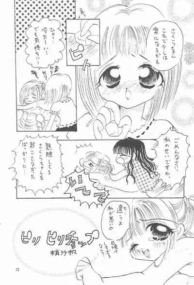 Sakura Saku 8