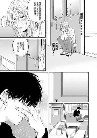 Suki ni Nattara Dame desu ka? | 不可以喜欢上你吗? Ch. 1-5 + 后记