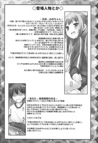(C83) [Botugo (RYO)] Miyu-chan to Koi Shiyou