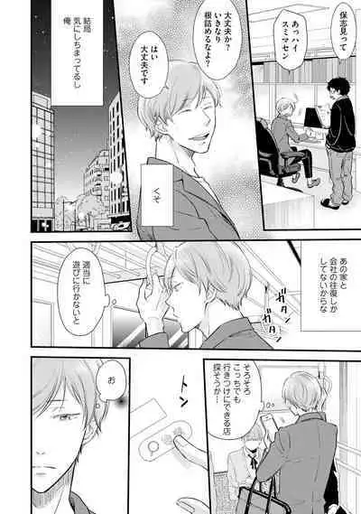 [Sekimori] Koigokoro no Hatenai Rikutsu - Never-ending reason of love