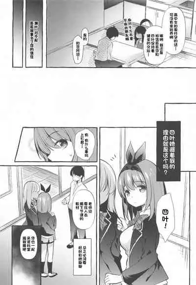 Yotsuba to Shiryoushitsu de H Shiyo
