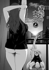 [Nekoarashi (Yana)] Igyo no Kimi to [Digital]