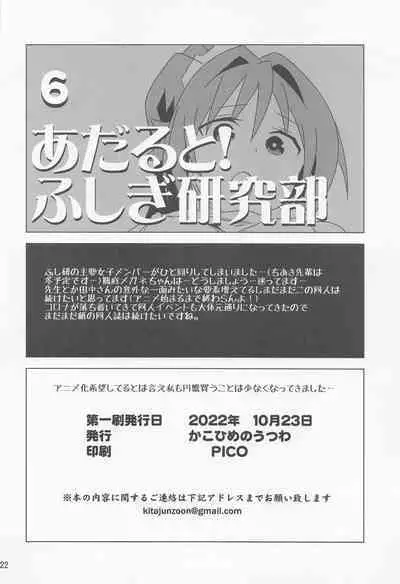 Adult! Fushigi Kenkyuubu 6