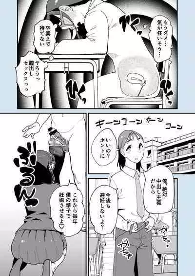 Makoto-san wa Haramitai