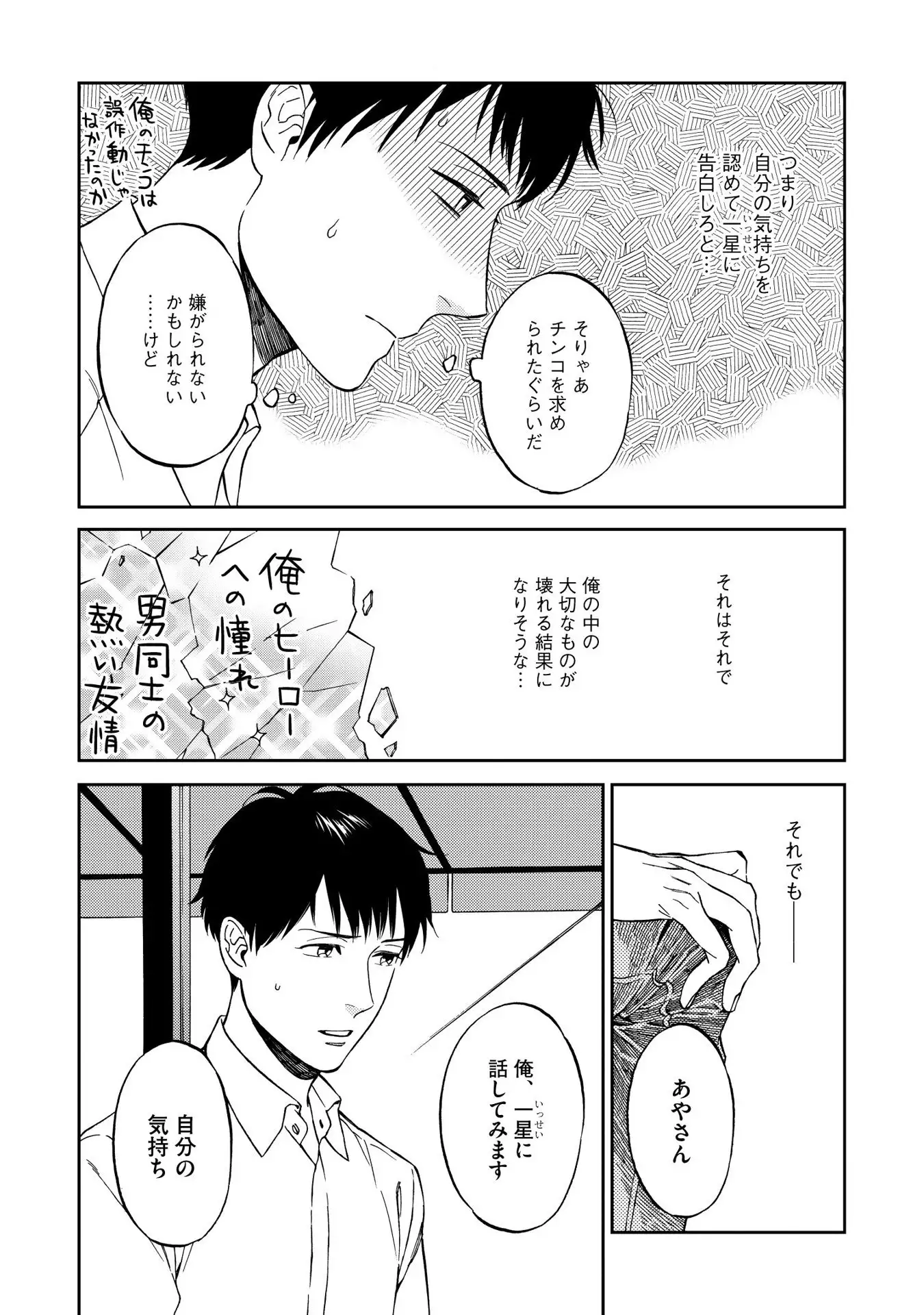 Shin'yuu tte Soko Made Shinakucha Ikenai no?
