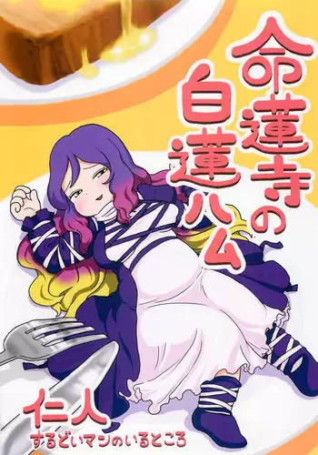 (C82) [Surudoiman no Irutokoro (Norihito)] Myourenji no Byakuren Ham (Touhou Project)