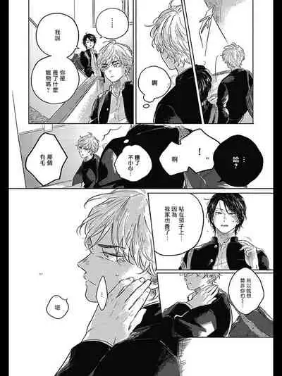 Bokura no Tsuzuki | 我们的后续 Ch. 1-2
