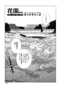 [Harazaki Takuma] Hanazono