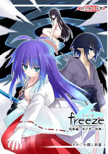 [Kinoko no Kakushi Heya (Suika)] freeze Hyouketsu no Miko -Jutsuin- [Digital]