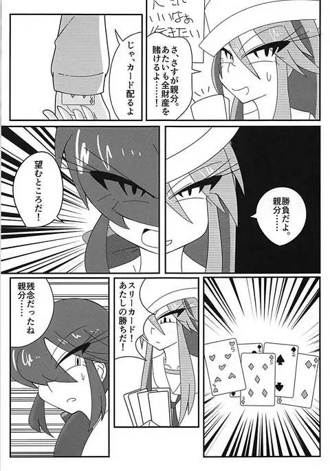 Arakuremono no Leader, Haiboku!