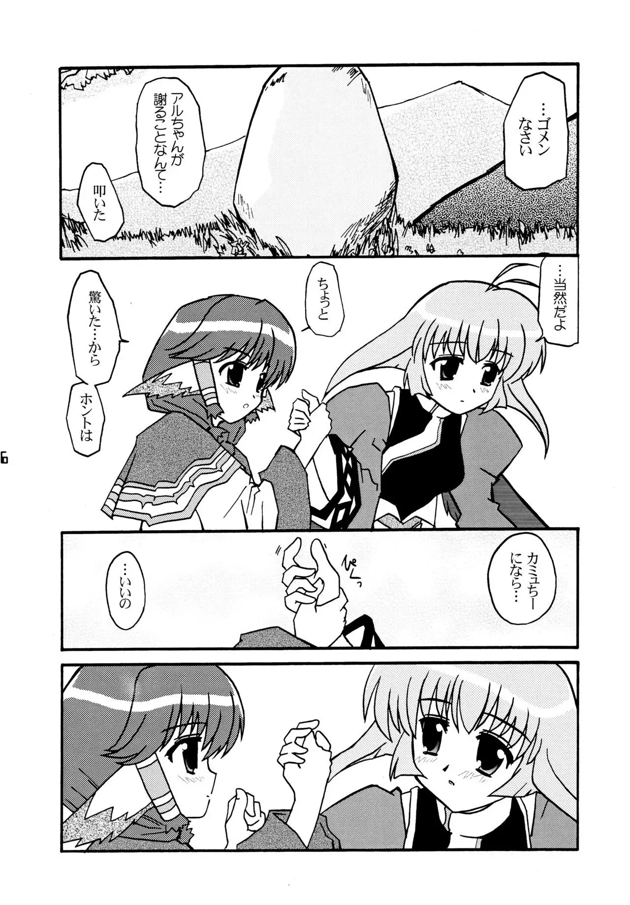 Tsubasa Aru Mono