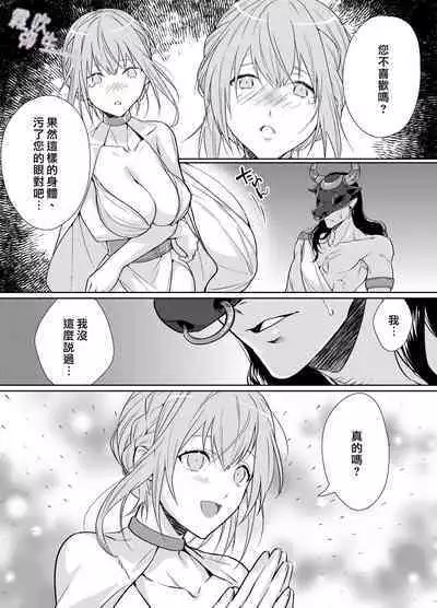 Juushin-sama to Ikenie no Hanayome | 兽神大人与祭品新娘