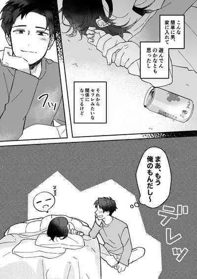 Suki na Ko ni Gomu shinakute Ii yo? to Iwareta 1