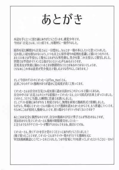 Komi-ke no Kyoudai Asobi | The Komis’ Sibling Playtime