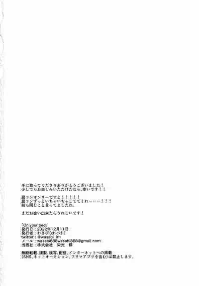 [chick!! (wasabi)] On your bed (SK8 The Infinity)