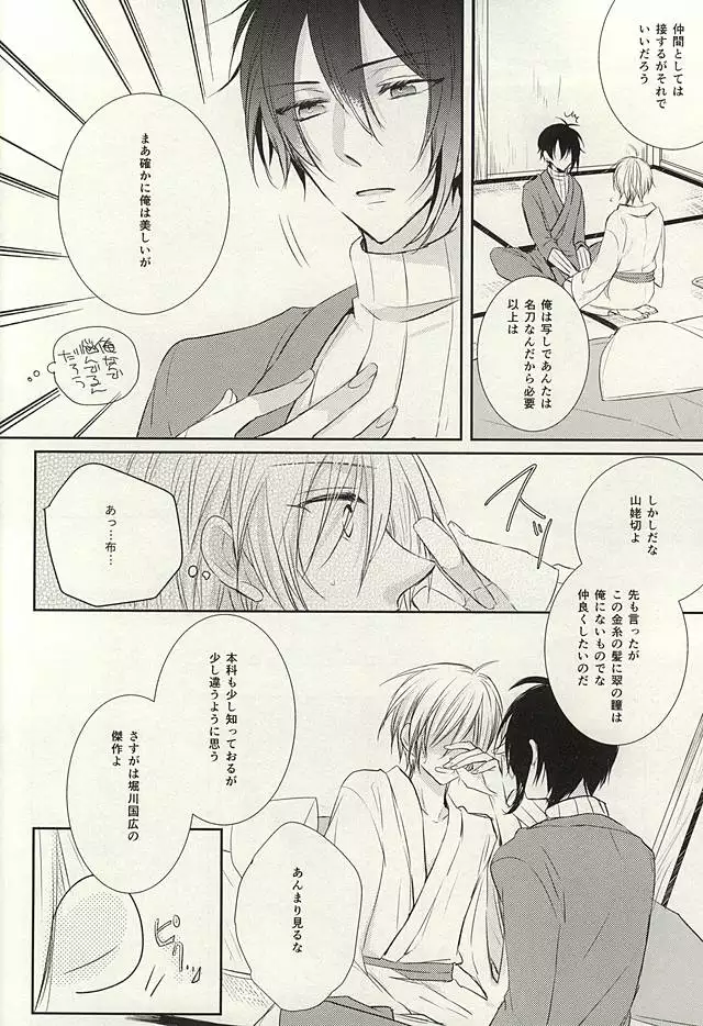 Mikazuki Munechika to Yamanbagiri Kunihiro no Naka ga Warui