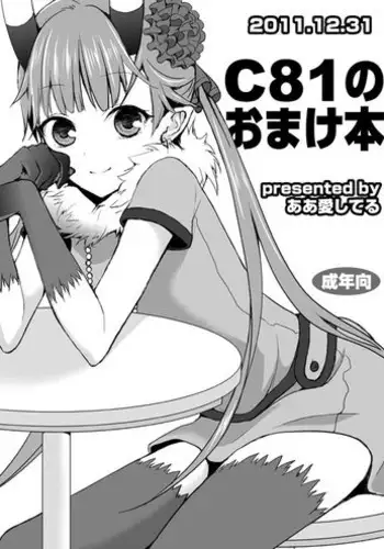 (C81) [Fukamiotoha] Watashi　Wa　Kanojo　Wo　Aishiteiru