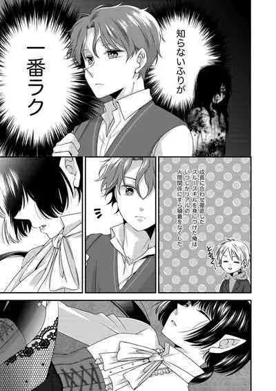 Kimi ga Shiranai Boku no Aji - the Lethargic Boy and the Vampire.