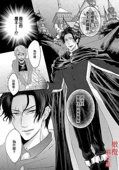 [＠R]Maō no hanayome ~ ore no ko o harame ~ ​01 | 魔王的新娘～孕育我的孩子吧～01[中文] [橄榄汉化组]