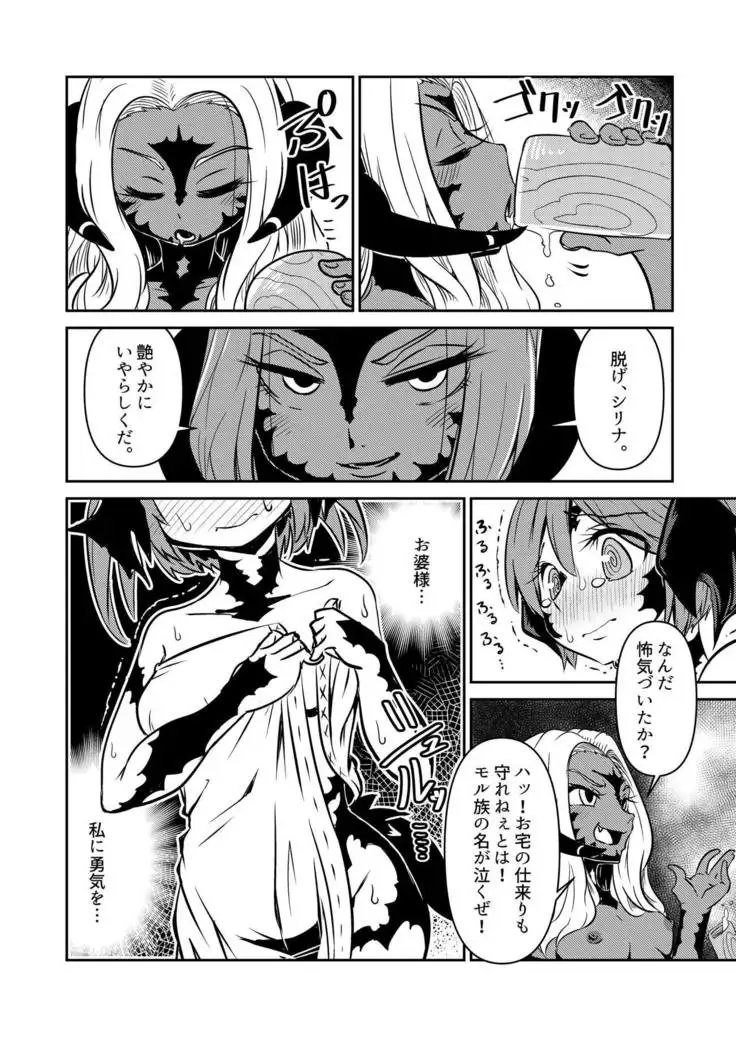 FF14 REALM EROHORN