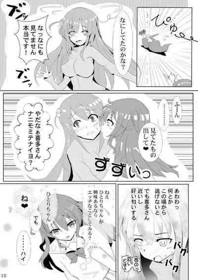 Bocchi-chan no Shiawase Spiral