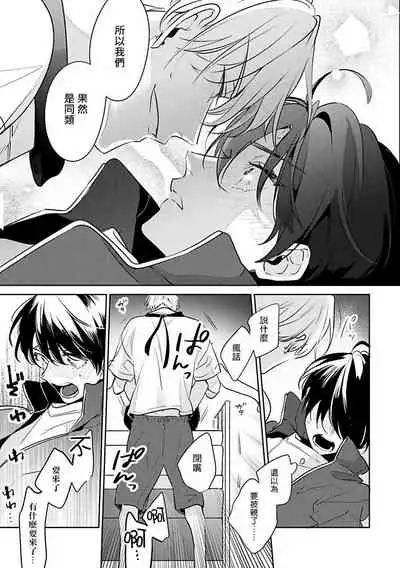 [Momose An] Naka Made Aishite | 里面也请好好疼爱 [Chinese] [拾荒者汉化组] [Digital]