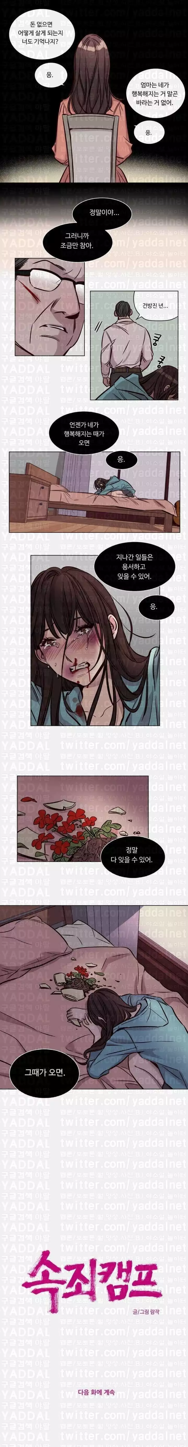 Atonement Camp Ch.0-47