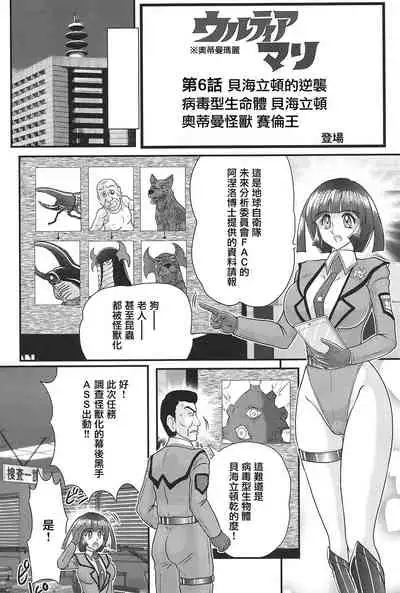 Kagaku Tokunyuutai Ultia Mari