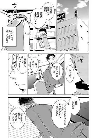 Mesuiki BL