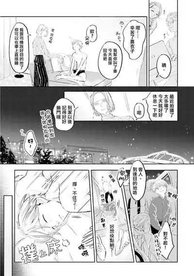 [Nannan] Key Mystic Undercover Ch. 3-4 [Chinese]