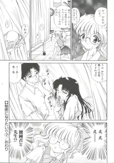 Himitsu ni Naritai