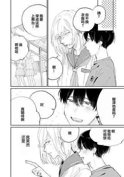 Ore no Osananajimi wa Chou Kawaii | 我的幼驯染超级可爱