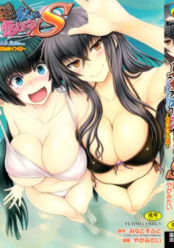 [Yagami Dai] Maji de Watashi ni Koi Shinasai! S Adult Edition ~Shodai Heroine Hen~ | Fall in Love With Me For Real! Ch.1-3 [English] {Doujins.com}