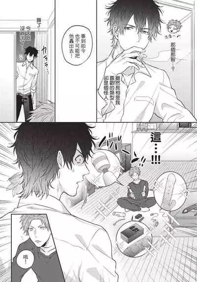 Fukigen Itoko ga Kawaisugite Shikatanai | 臭脸表弟可爱到让我受不了