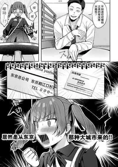 ゆめみるマセ少女〜初とり撮りデビュー〜