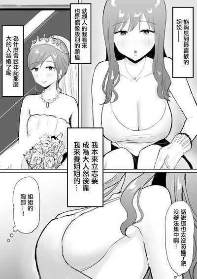 絶倫弟ちんぽに逆らえないお姉ちゃん